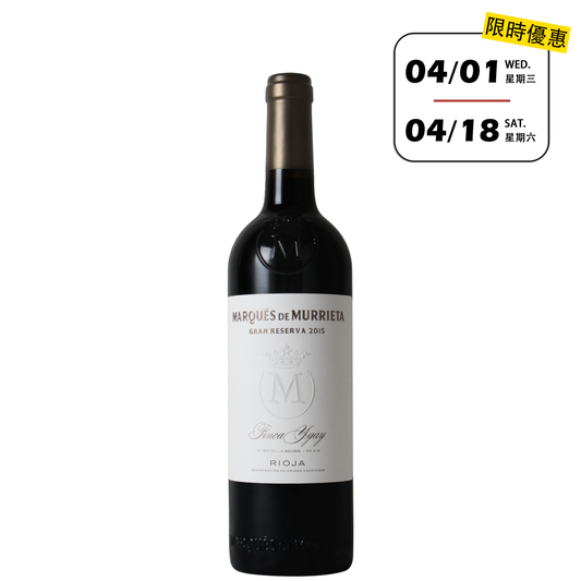 姆列達侯爵特級珍藏紅酒 Marques de Murrieta Gran Reserva 2015