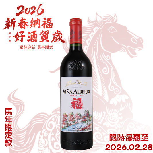 La Rioja Alta Vina Alberdi 2019