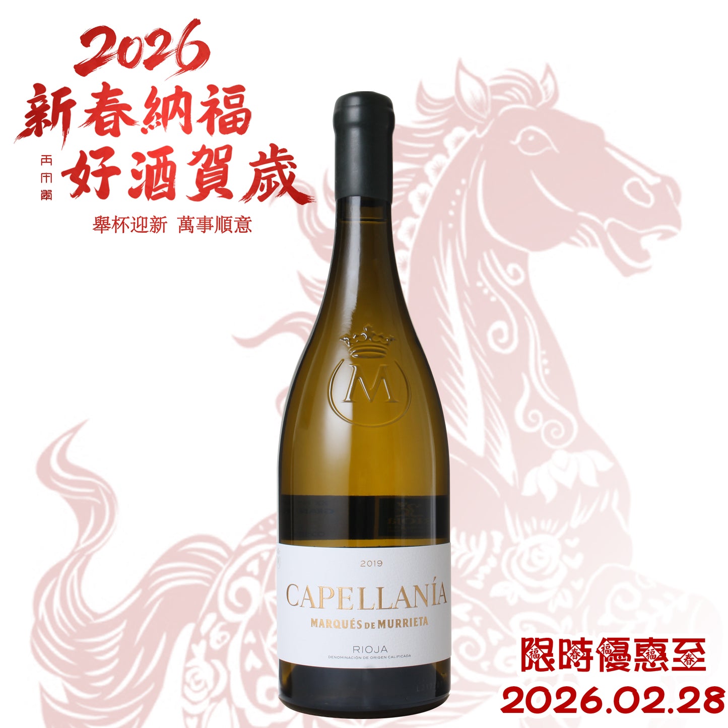 Marques de Murrieta Capellania Gran Reserva Blanco 2019