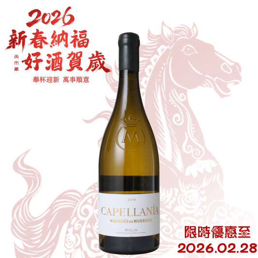 Marques de Murrieta Capellania Gran Reserva Blanco 2019