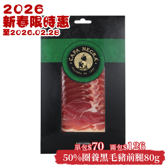 Sliced Iberico fattening-fed ham Bone-in  50% Iberico Breed 80g