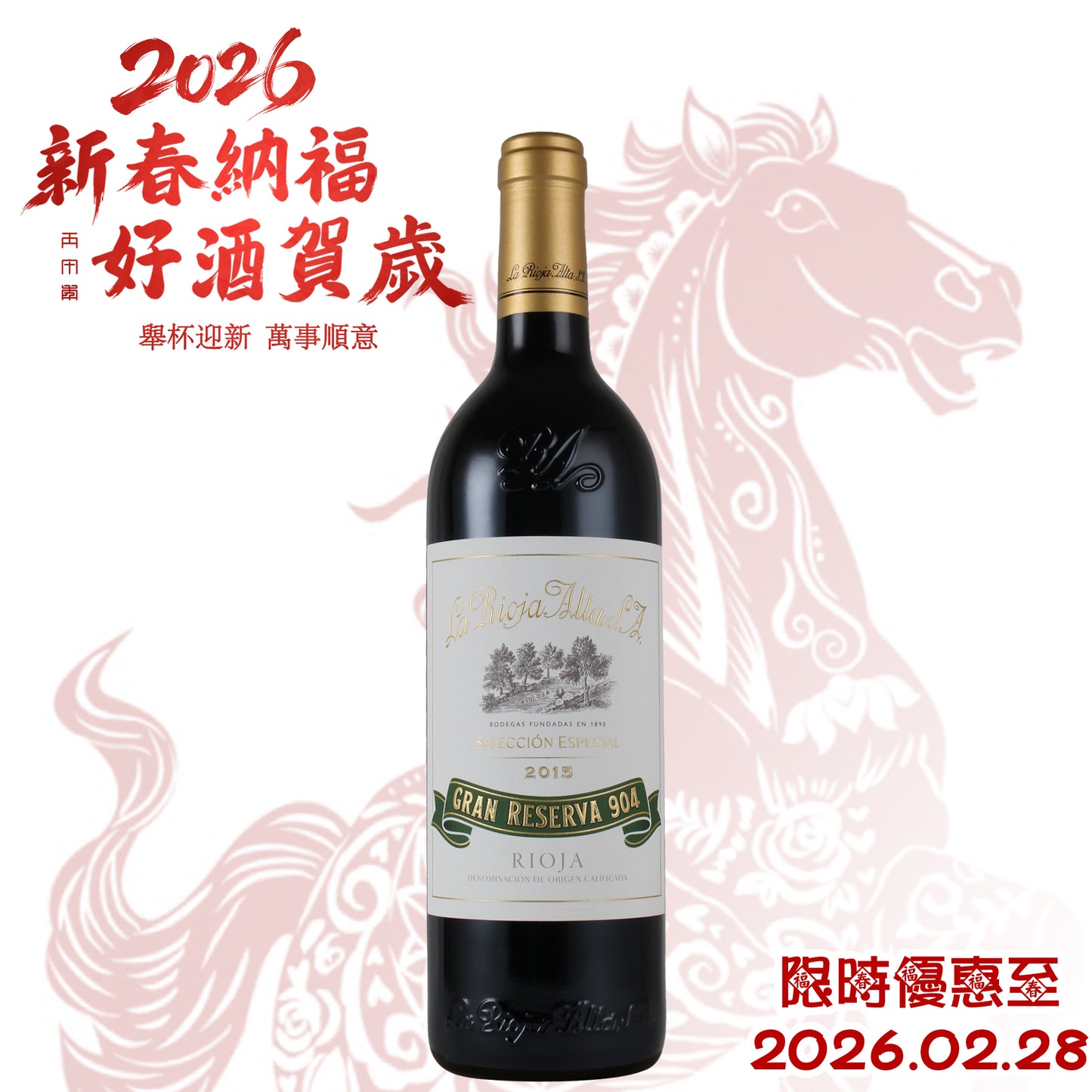 La Rioja Alta Gran Reserva 904 Seleccion Especial 2015