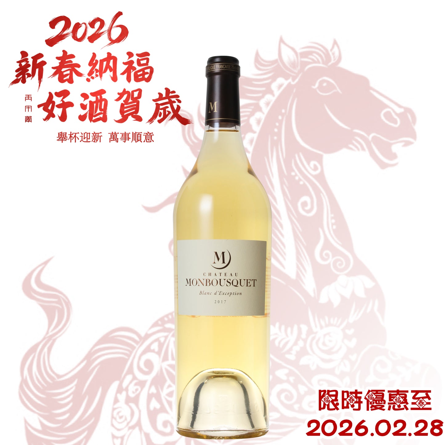 Ch. Monbousquet Blanc 2017